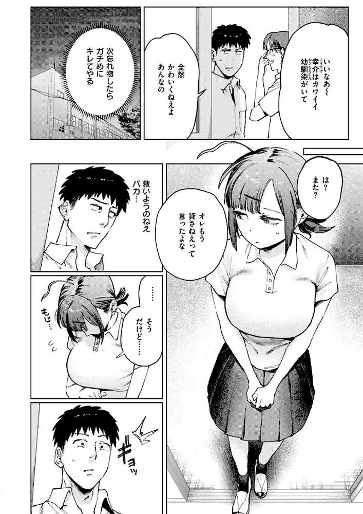 借りたものは倍で返せ(単話) - ページ05