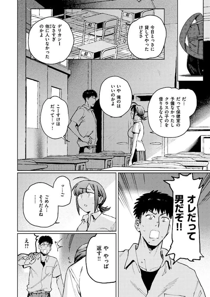 借りたものは倍で返せ(単話) - ページ09