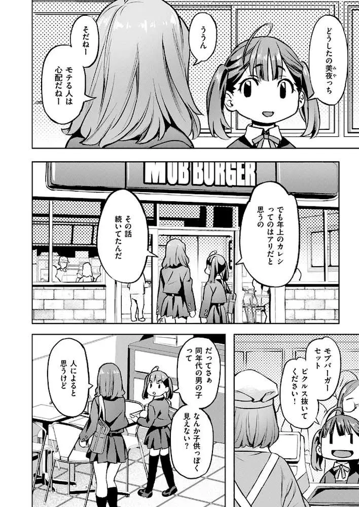 いけない美夜ちゃん(単話) - ページ07