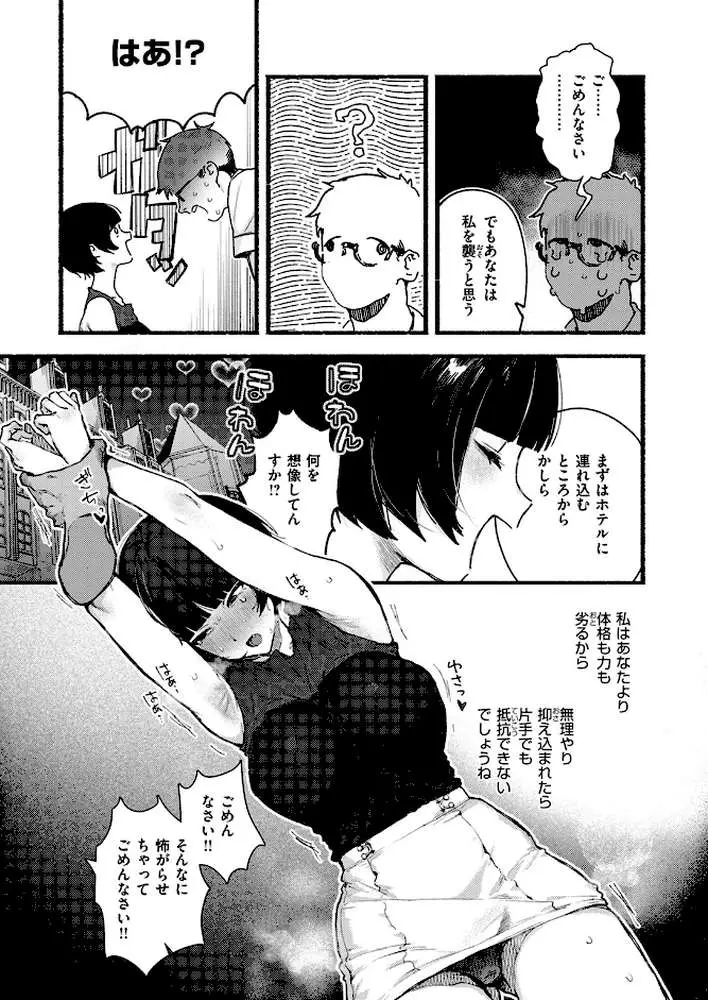 甘邪鬼(単話) - ページ02