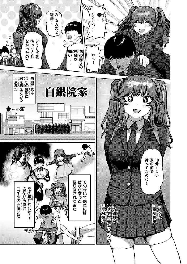 白銀院鏡華の秘密(単話) - ページ04