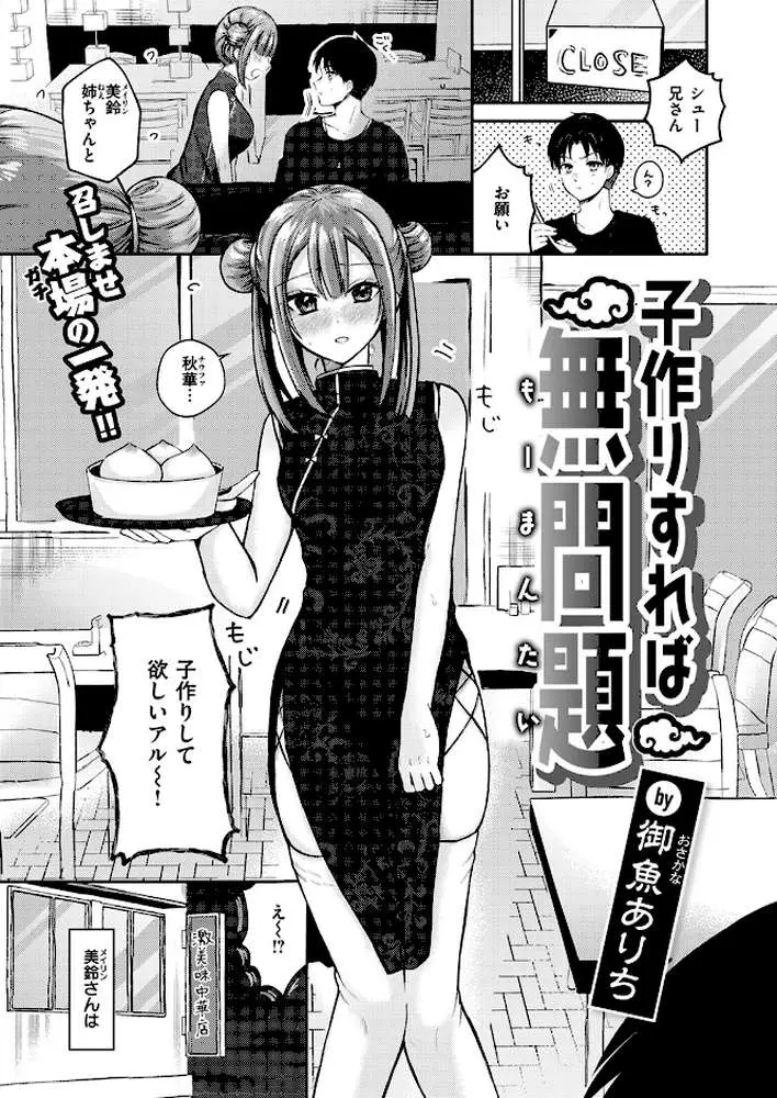 子作りすれば無問題(単話) - ページ02