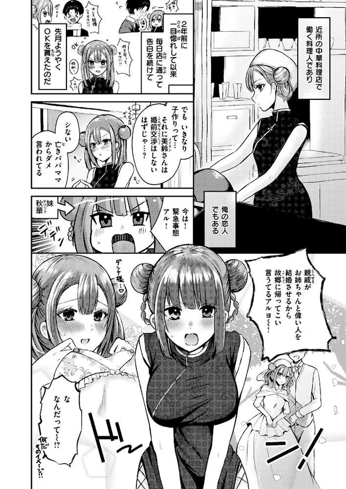 子作りすれば無問題(単話) - ページ03