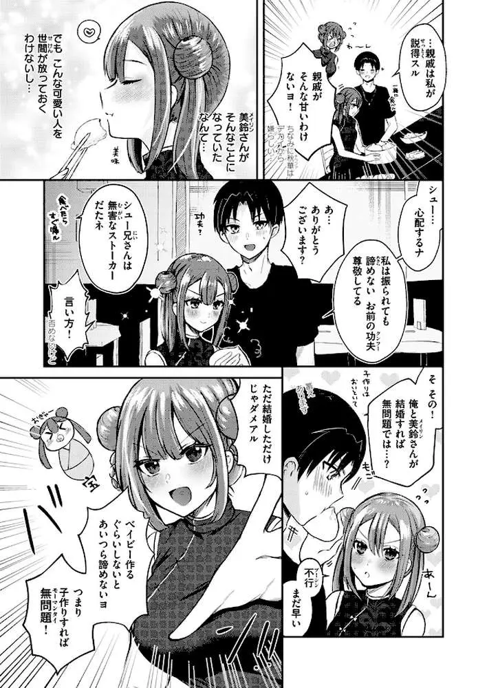 子作りすれば無問題(単話) - ページ04