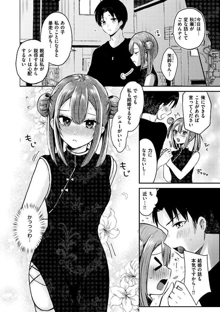 子作りすれば無問題(単話) - ページ05