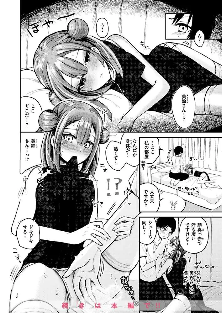 子作りすれば無問題(単話) - ページ07
