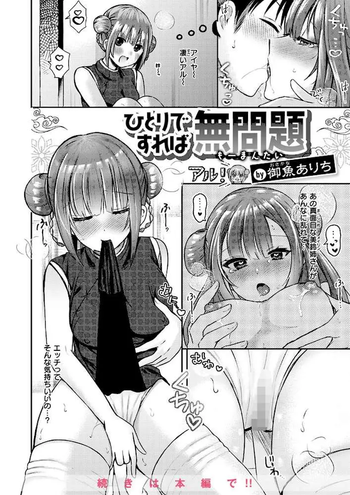 子作りすれば無問題(単話) - ページ09