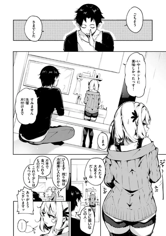 なんだかんだ言いながら - ページ04