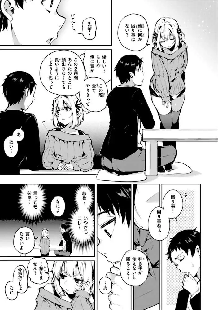 なんだかんだ言いながら - ページ05