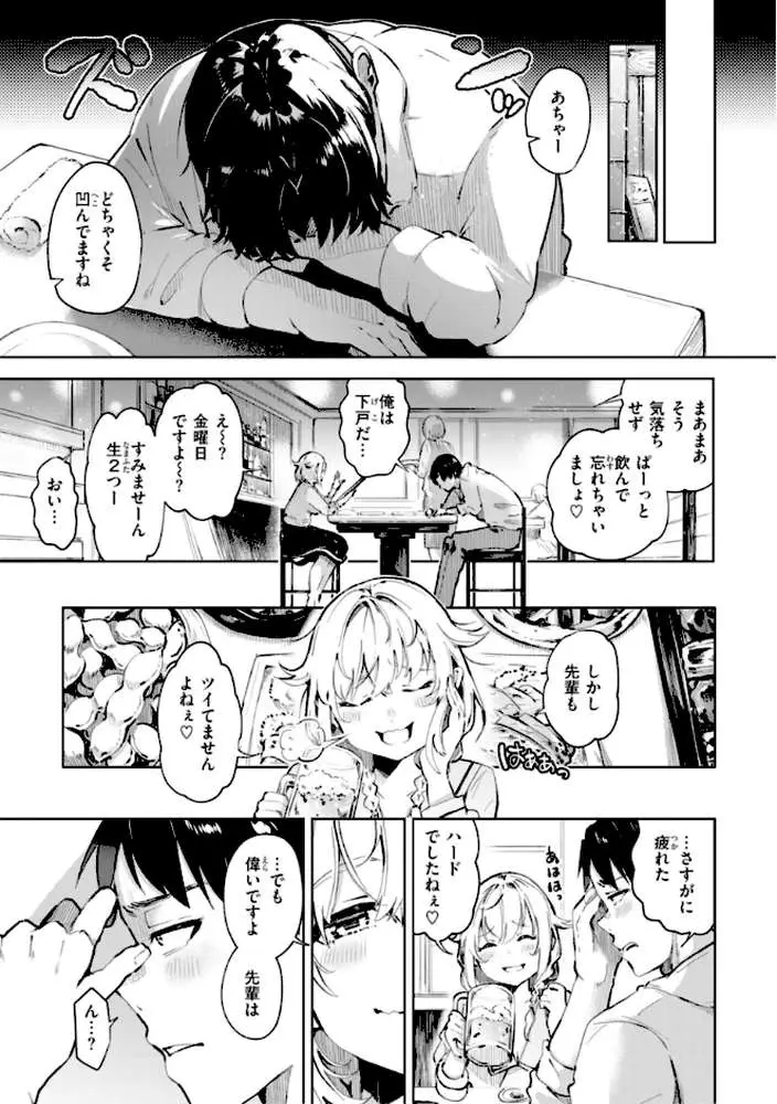 なんだかんだ言いながら - ページ10
