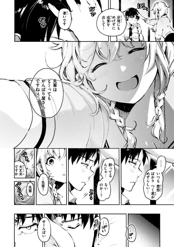 なんだかんだ言いながら - ページ11