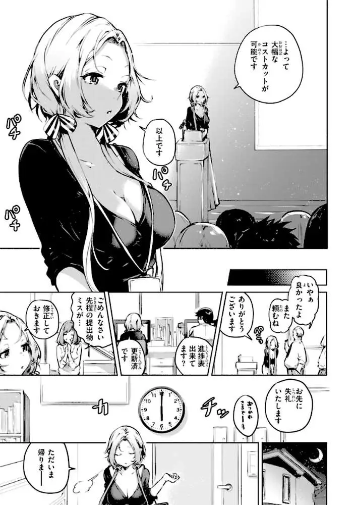 なんだかんだ言いながら - ページ16