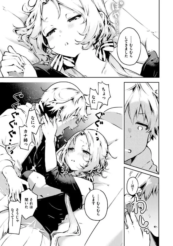 なんだかんだ言いながら - ページ20
