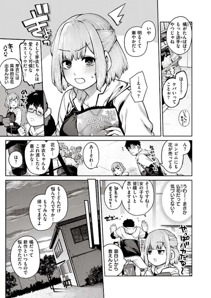 当て馬の恋(単話) - ページ06