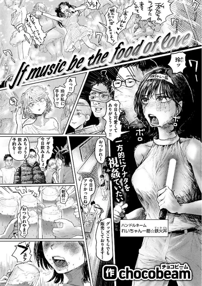 If music be the food of love(単話) - ページ02
