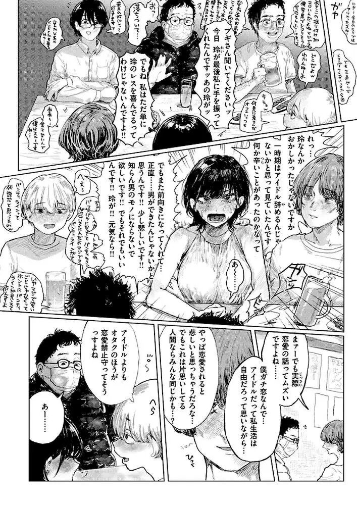 If music be the food of love(単話) - ページ03