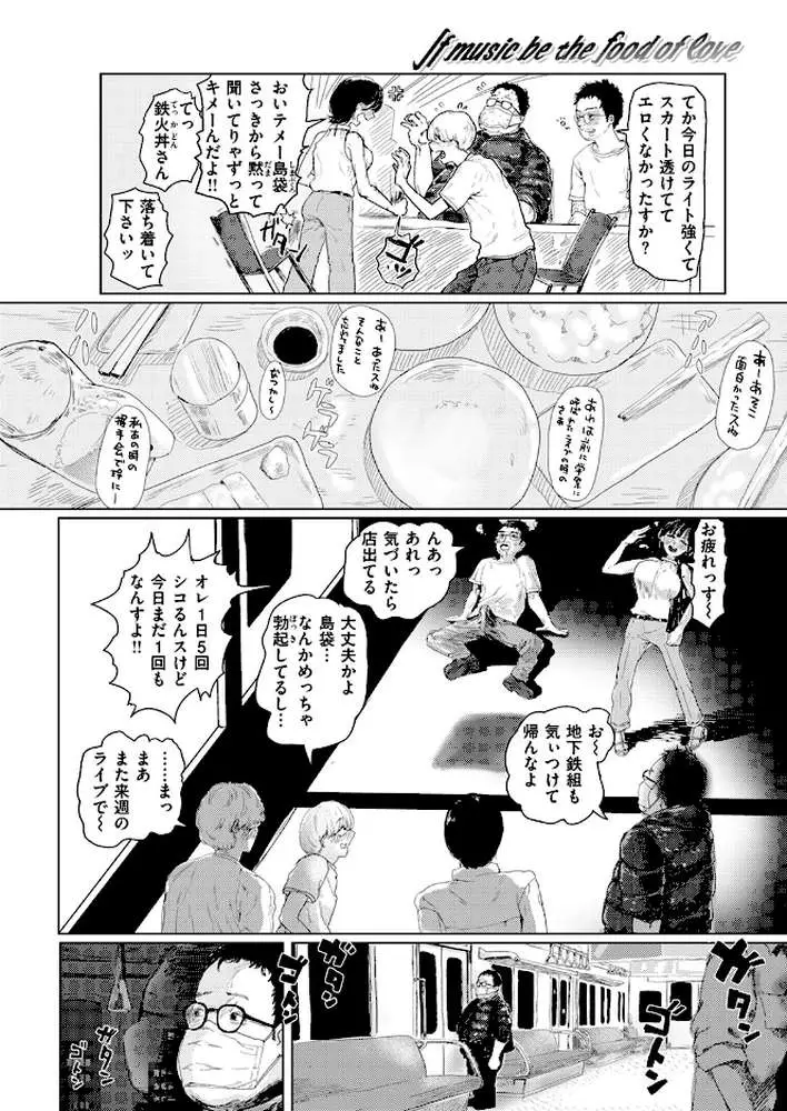 If music be the food of love(単話) - ページ05