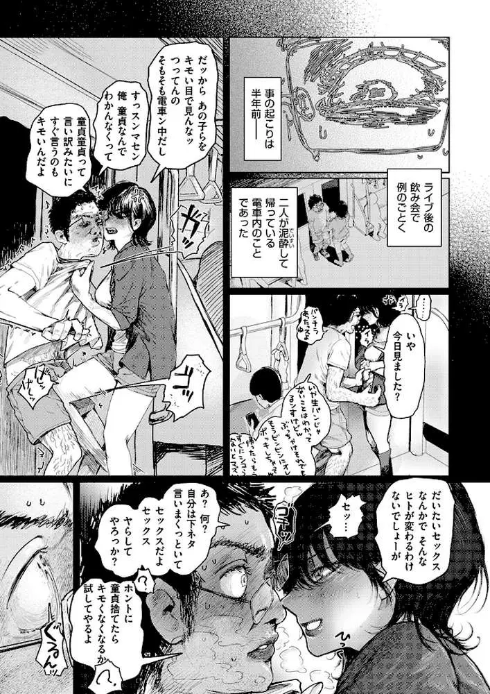 If music be the food of love(単話) - ページ09