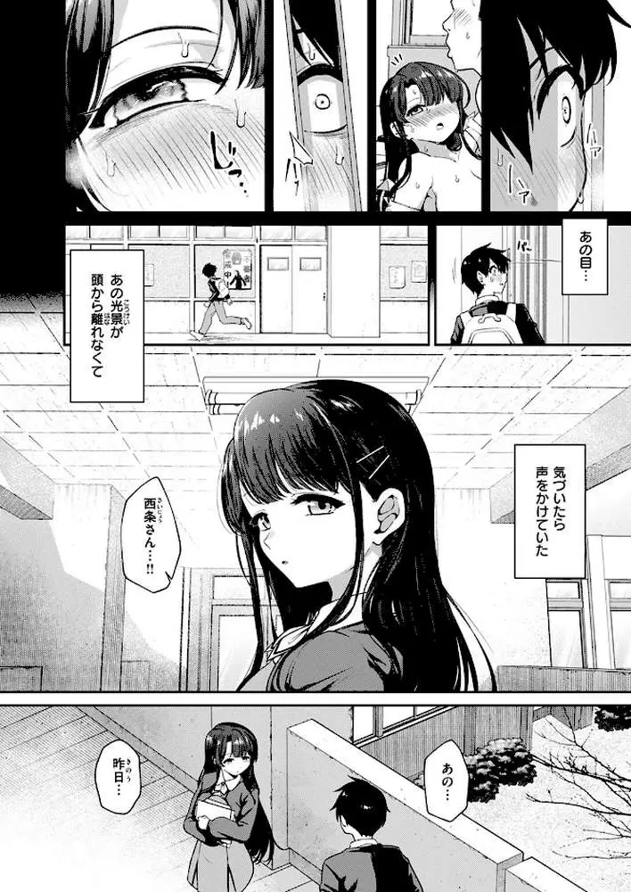 僕の特等席(単話) - ページ03