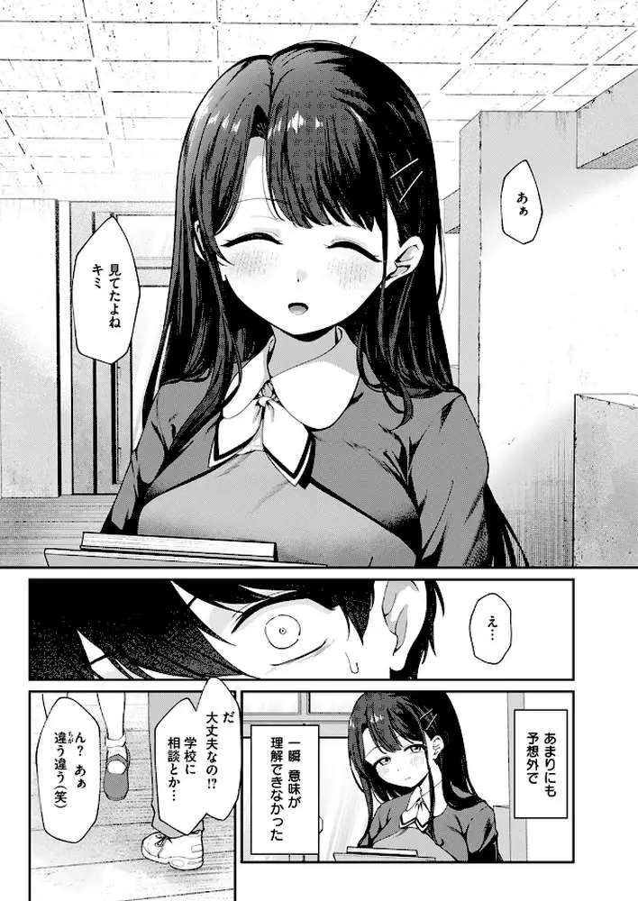 僕の特等席(単話) - ページ04