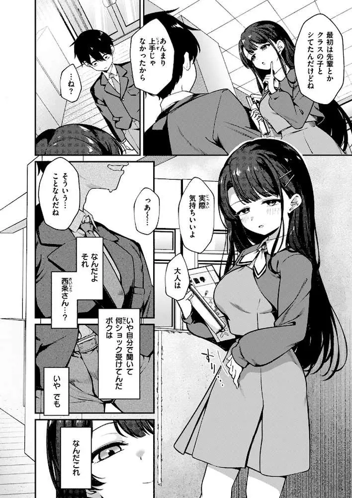 僕の特等席(単話) - ページ05
