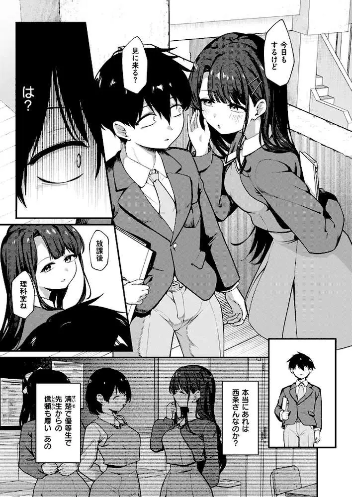 僕の特等席(単話) - ページ06