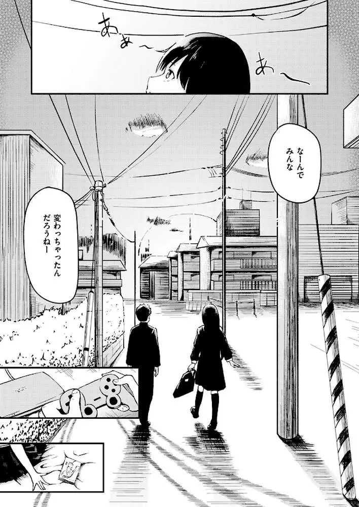 大人の階段(単話) - ページ03