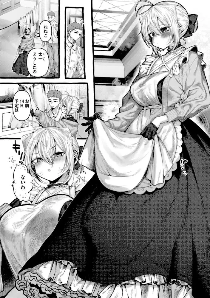 僕より大きくて可愛い女の子 - ページ03
