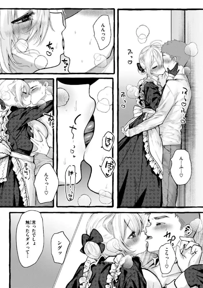 僕より大きくて可愛い女の子 - ページ08