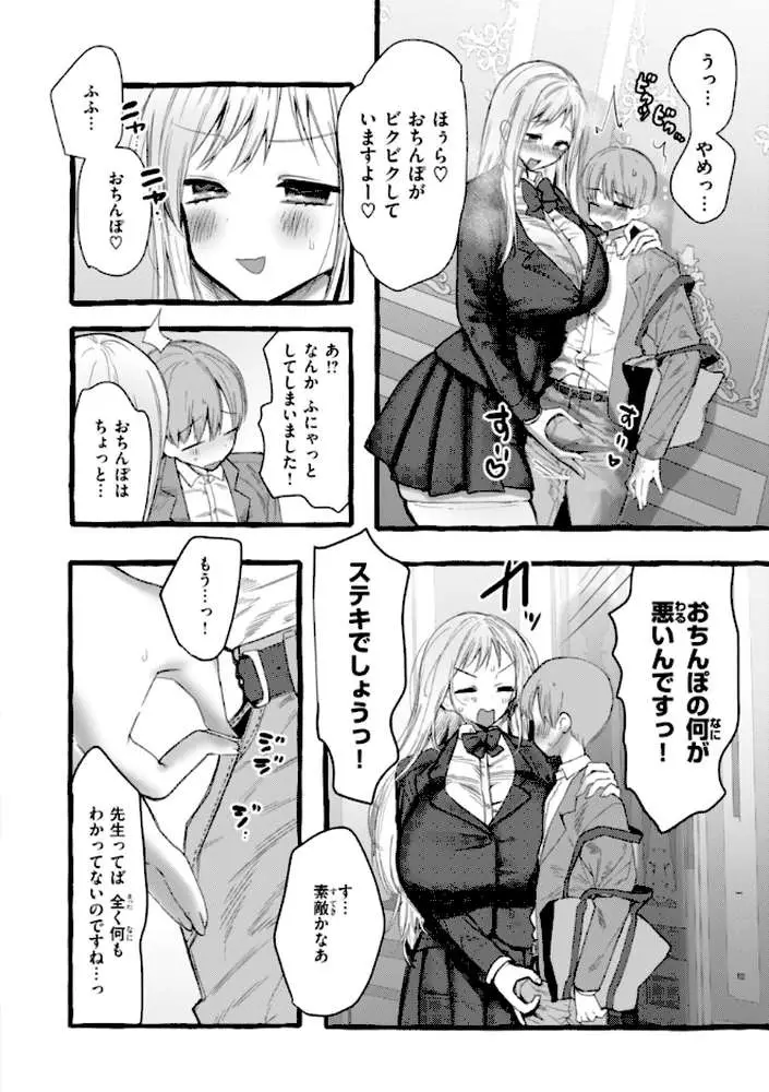 僕より大きくて可愛い女の子 - ページ16
