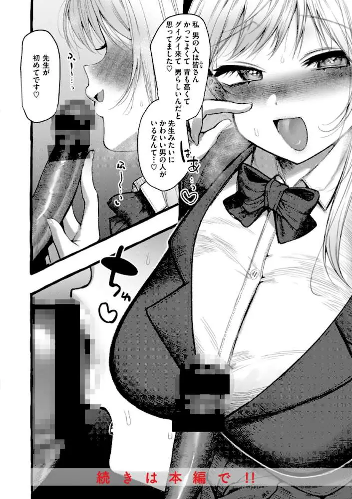 僕より大きくて可愛い女の子 - ページ18