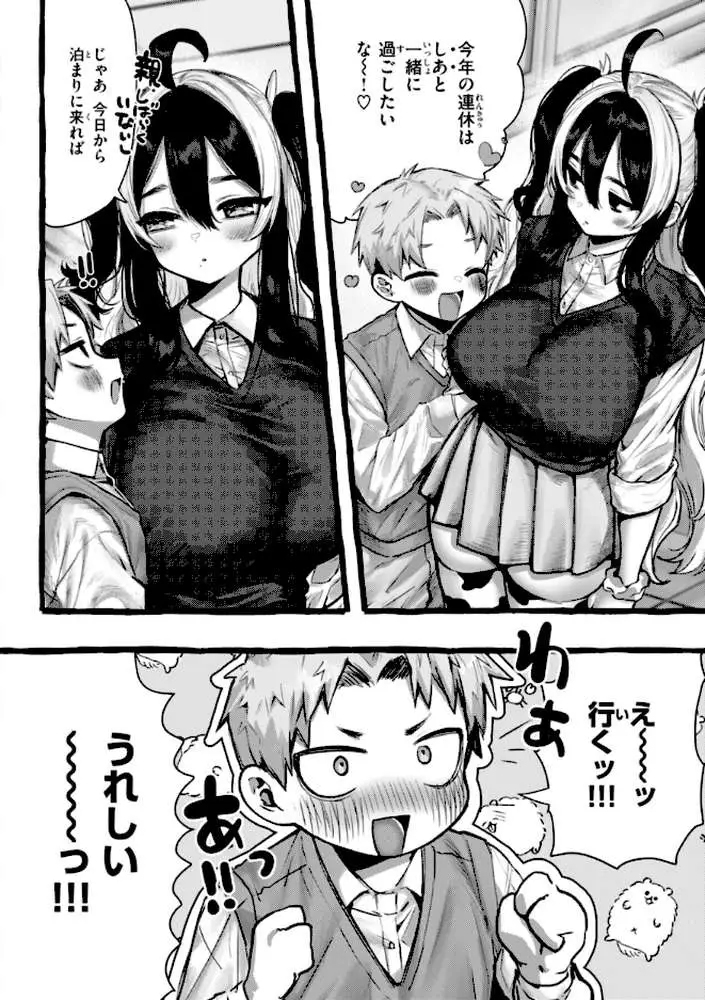 僕より大きくて可愛い女の子 - ページ20