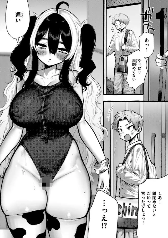 僕より大きくて可愛い女の子 - ページ24