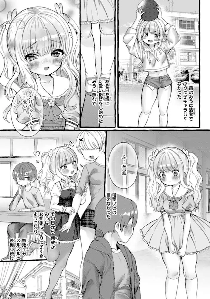 僕より大きくて可愛い女の子 - ページ29