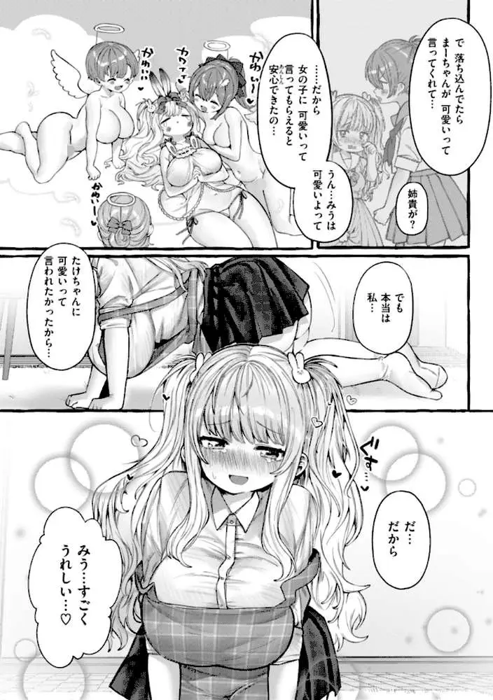 僕より大きくて可愛い女の子 - ページ33