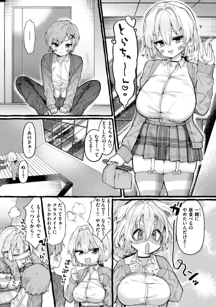 僕より大きくて可愛い女の子 - ページ35