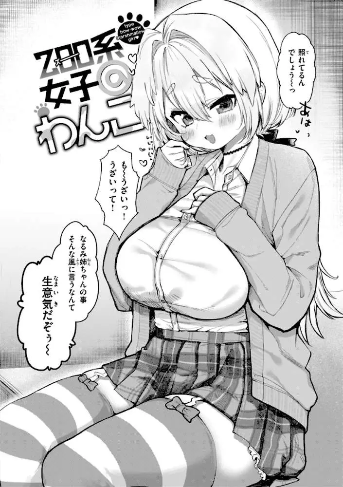 僕より大きくて可愛い女の子 - ページ36