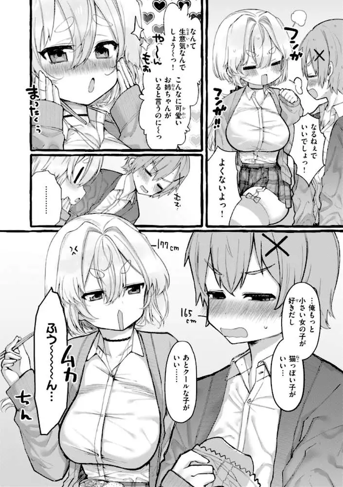 僕より大きくて可愛い女の子 - ページ38