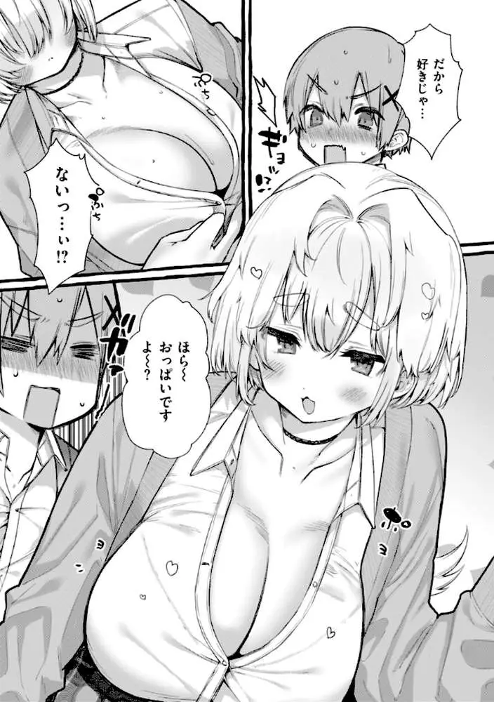 僕より大きくて可愛い女の子 - ページ41