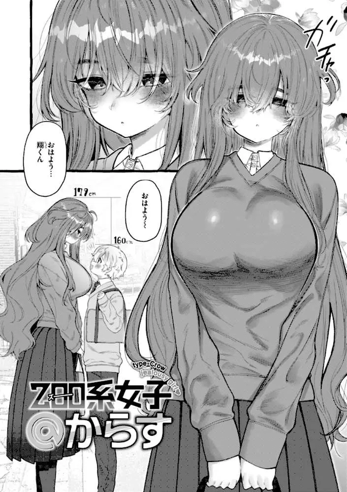 僕より大きくて可愛い女の子 - ページ44