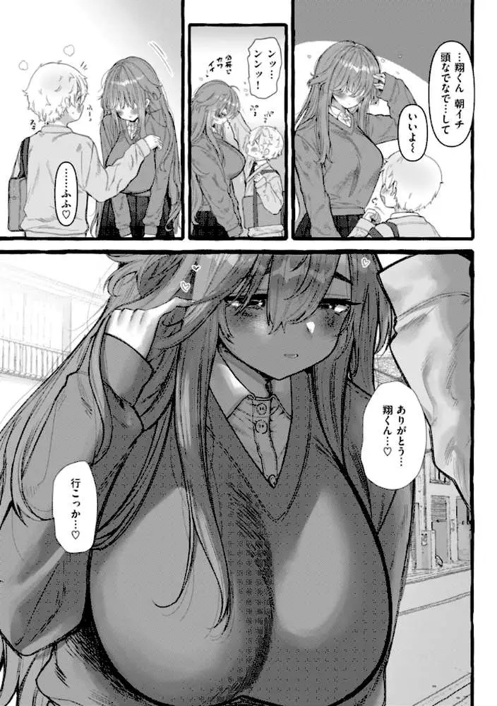 僕より大きくて可愛い女の子 - ページ45