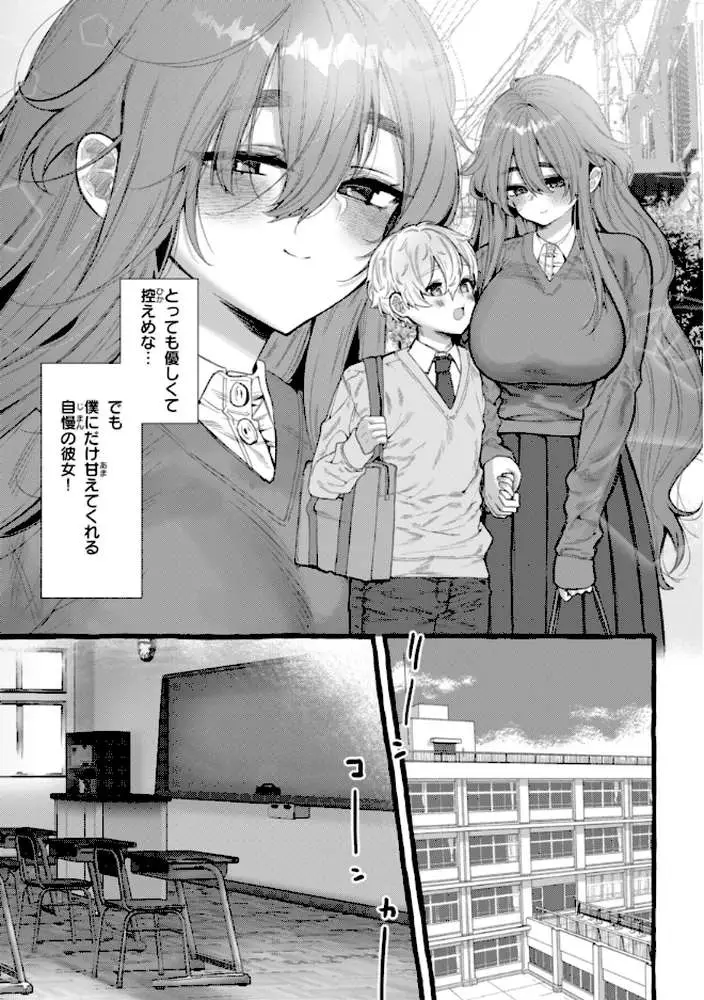 僕より大きくて可愛い女の子 - ページ47
