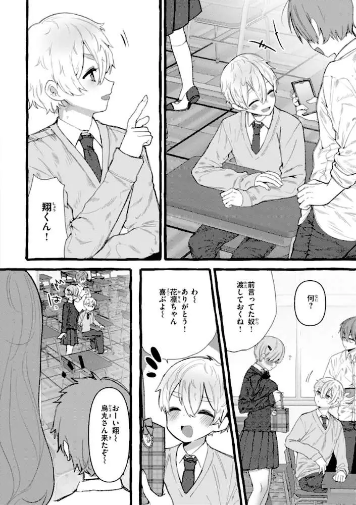 僕より大きくて可愛い女の子 - ページ48
