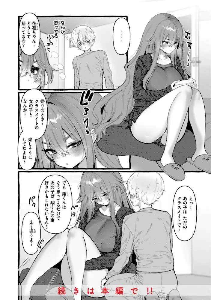 僕より大きくて可愛い女の子 - ページ50