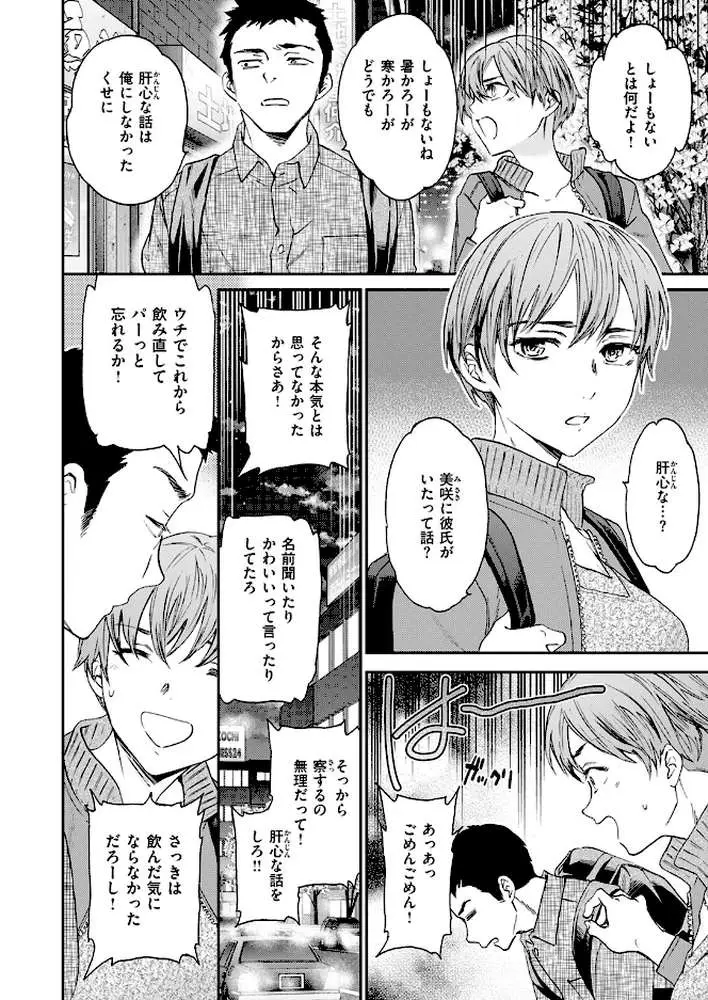 Pity(単話) - ページ03