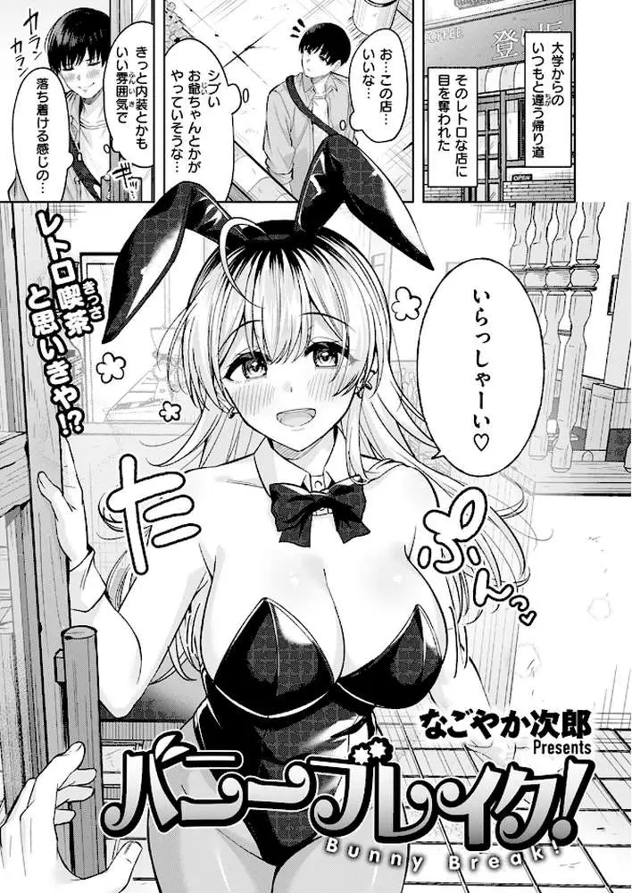 バニーブレイク!(単話) - ページ02