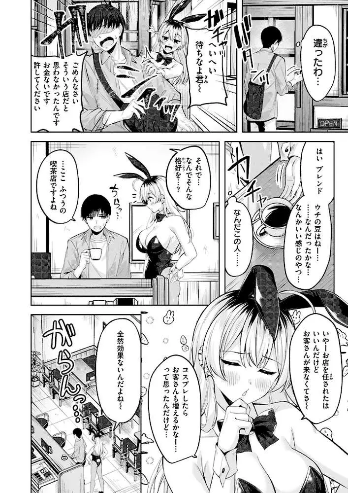 バニーブレイク!(単話) - ページ03