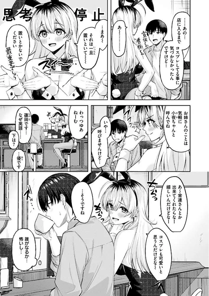 バニーブレイク!(単話) - ページ04