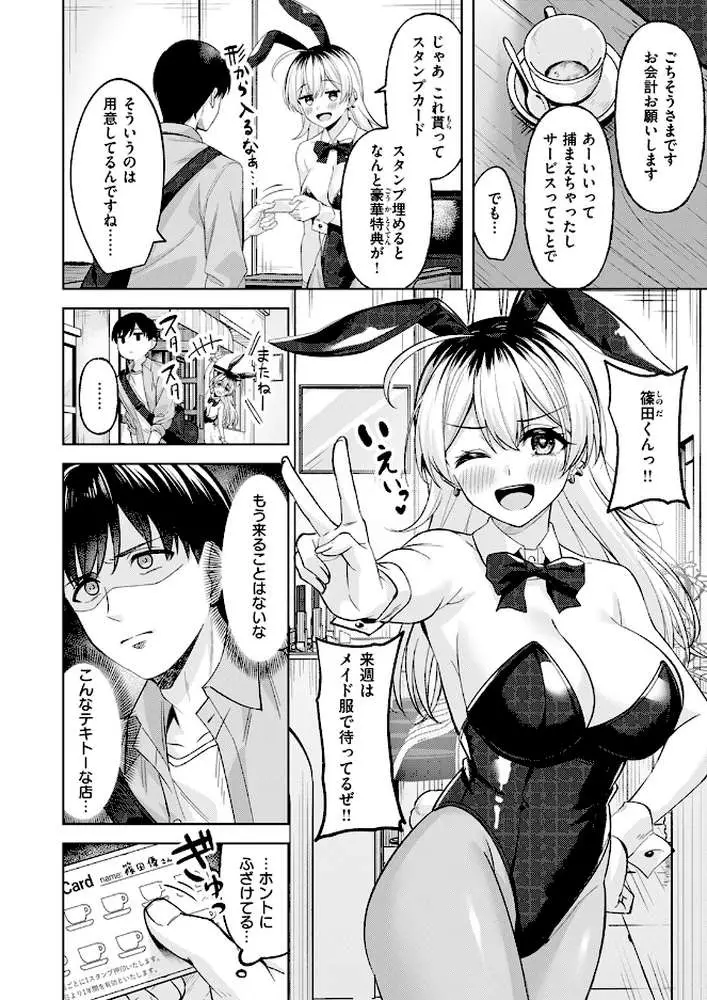 バニーブレイク!(単話) - ページ05