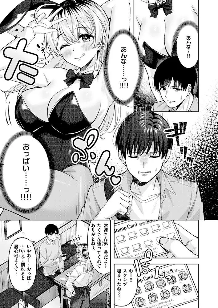 バニーブレイク!(単話) - ページ06